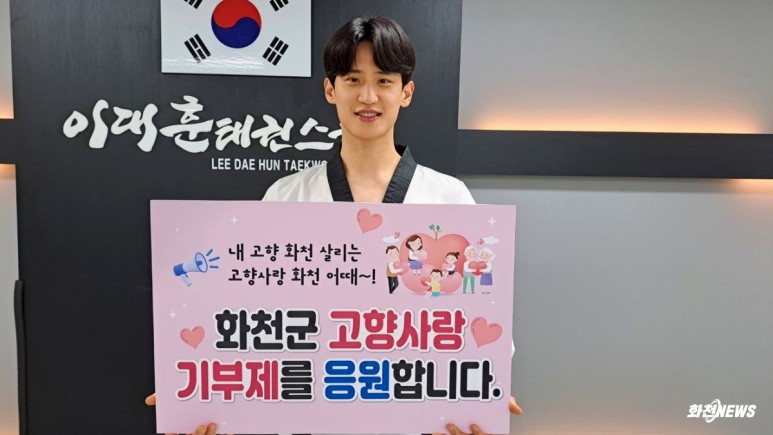 이대훈 고향사랑기부제1.jpg