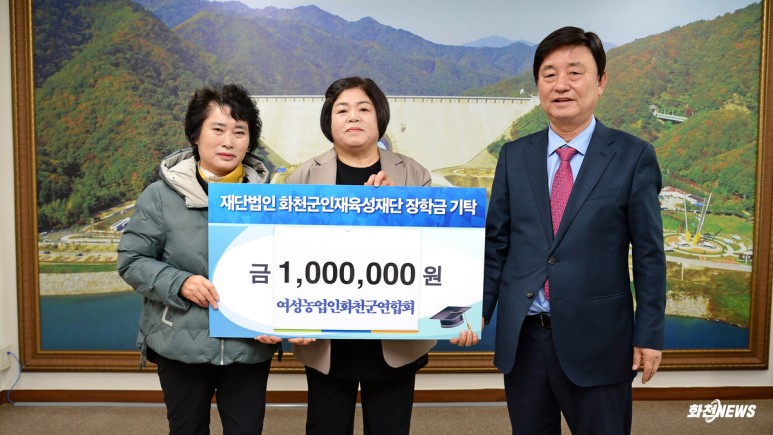 인재육성재단장학금기탁식_여성농업인화천군연합회.jpg